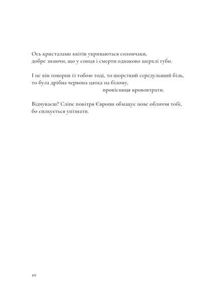"Люди з дієсловами" Катерина Калитко 9786176797923 фото