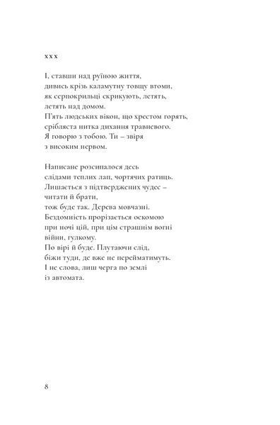 "Люди з дієсловами" Катерина Калитко 9786176797923 фото