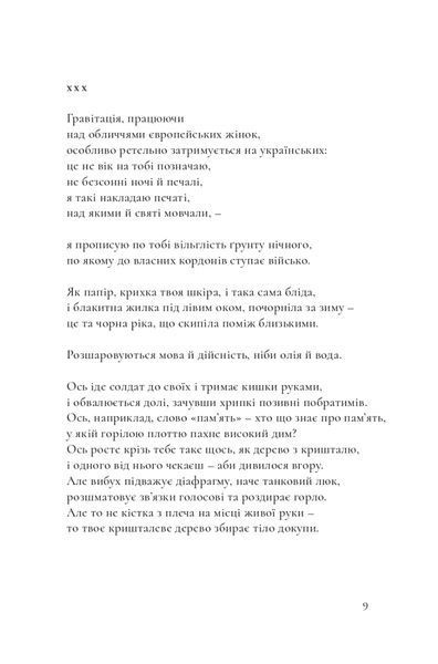 "Люди з дієсловами" Катерина Калитко 9786176797923 фото