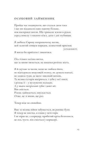 "Люди з дієсловами" Катерина Калитко 9786176797923 фото