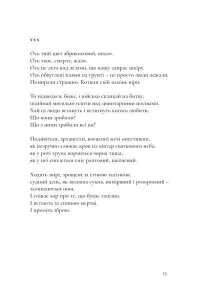 "Люди з дієсловами" Катерина Калитко 9786176797923 фото