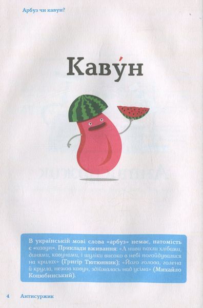 "Українська легко!" Наталія Клименко, Павло Мельник-Крисаченко 9786176798402 фото