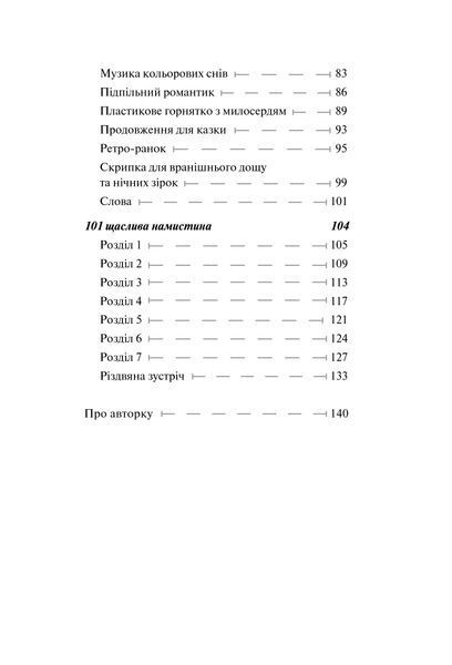 Теплі історії до шоколаду. Надійка Гербіш 9786176797136 фото