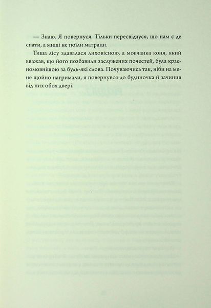 "Клятвений солдат. Книга 2. Те, що бенкетує вночі" Т. Кінгфішер 9786176797563 фото