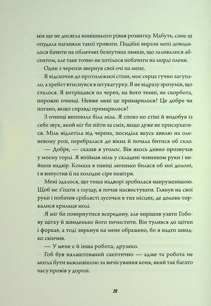 "Клятвений солдат. Книга 2. Те, що бенкетує вночі" Т. Кінгфішер 9786176797563 фото