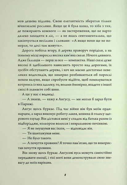 "Клятвений солдат. Книга 2. Те, що бенкетує вночі" Т. Кінгфішер 9786176797563 фото