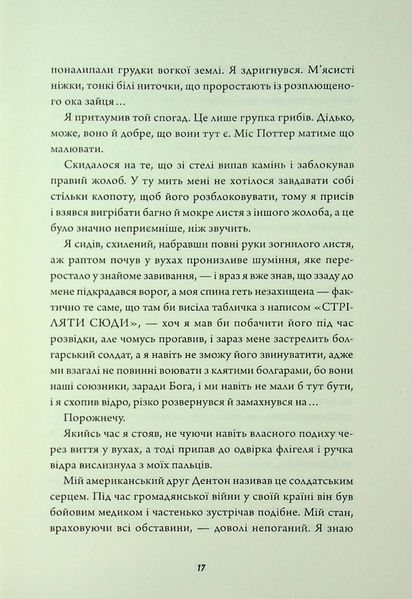 "Клятвений солдат. Книга 2. Те, що бенкетує вночі" Т. Кінгфішер 9786176797563 фото