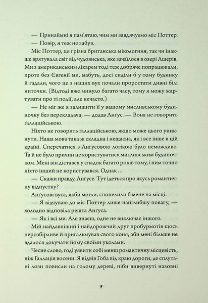 "Клятвений солдат. Книга 2. Те, що бенкетує вночі" Т. Кінгфішер 9786176797563 фото