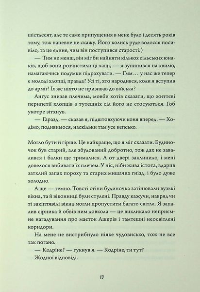 "Клятвений солдат. Книга 2. Те, що бенкетує вночі" Т. Кінгфішер 9786176797563 фото