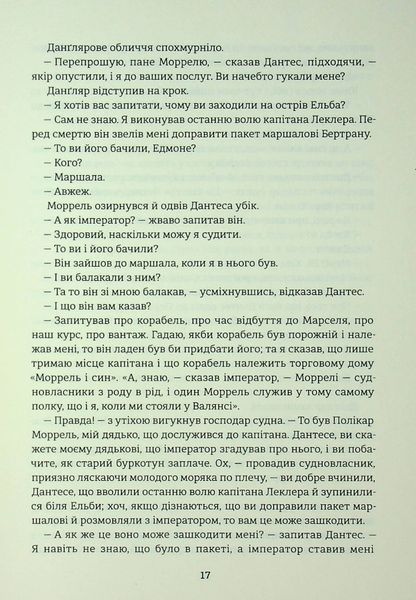 "Граф Монте-Крісто. Книга 1" Олександр Дюма 9786176797610 фото