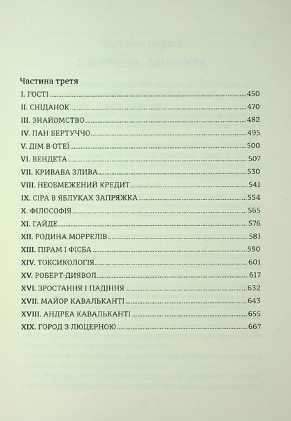 "Граф Монте-Крісто. Книга 1" Олександр Дюма 9786176797610 фото