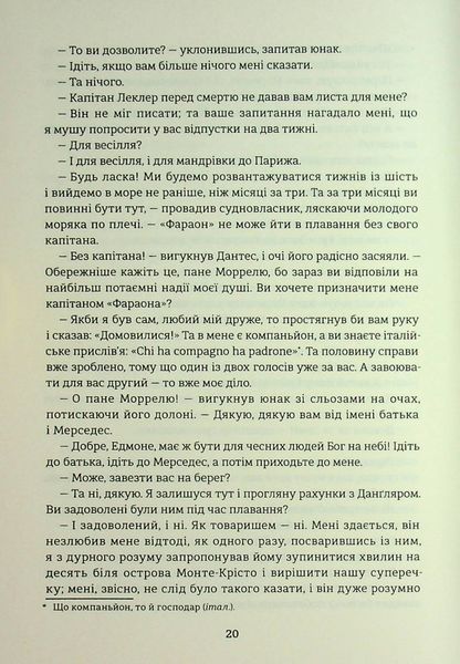 "Граф Монте-Крісто. Книга 1" Олександр Дюма 9786176797610 фото