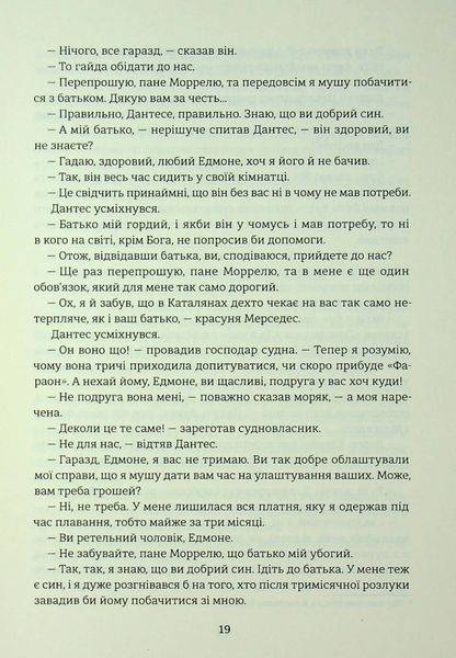 "Граф Монте-Крісто. Книга 1" Олександр Дюма 9786176797610 фото
