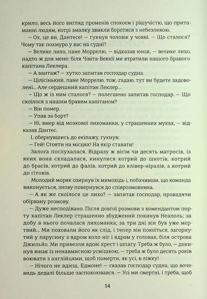 "Граф Монте-Крісто. Книга 1" Олександр Дюма 9786176797610 фото