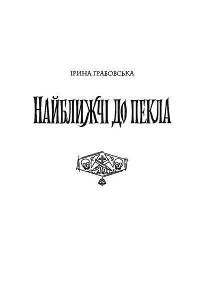 Хроніки незвіданих земель. Світлана Тараторіна, Дарія Піскозуб, Наталія Довгопол, Наталія Матолінець, Ірина Грабовська 9786176797380 фото