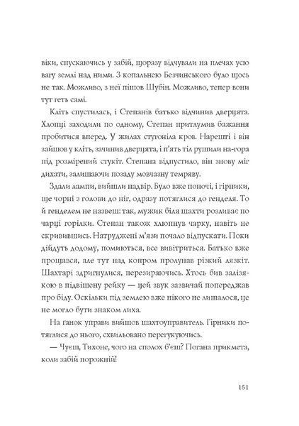 Хроніки незвіданих земель. Світлана Тараторіна, Дарія Піскозуб, Наталія Довгопол, Наталія Матолінець, Ірина Грабовська 9786176797380 фото