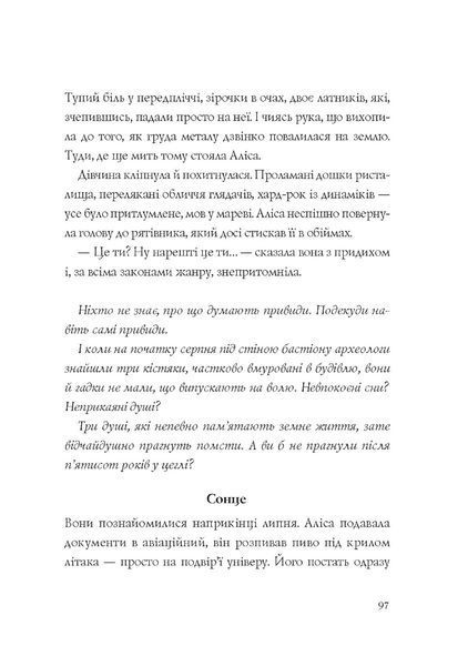 Хроніки незвіданих земель. Світлана Тараторіна, Дарія Піскозуб, Наталія Довгопол, Наталія Матолінець, Ірина Грабовська 9786176797380 фото