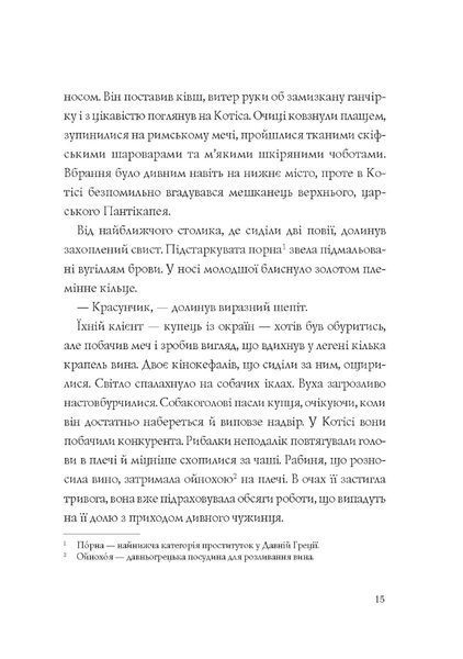 Хроніки незвіданих земель. Світлана Тараторіна, Дарія Піскозуб, Наталія Довгопол, Наталія Матолінець, Ірина Грабовська 9786176797380 фото