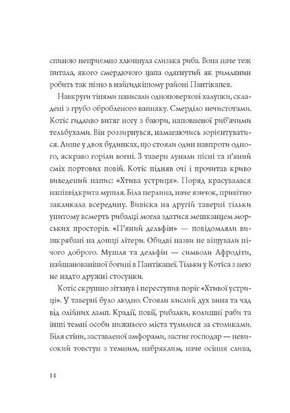 Хроніки незвіданих земель. Світлана Тараторіна, Дарія Піскозуб, Наталія Довгопол, Наталія Матолінець, Ірина Грабовська 9786176797380 фото