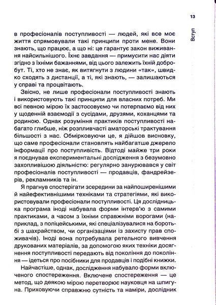 "Психологiя впливу" Роберт Чалдіні 9786176798353 фото