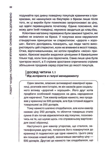 "Психологiя впливу" Роберт Чалдіні 9786176798353 фото