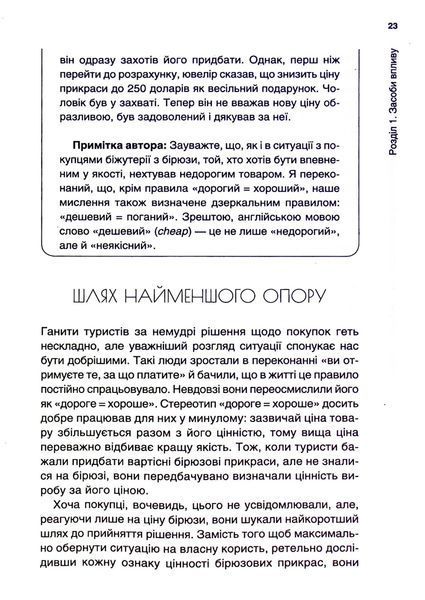 "Психологiя впливу" Роберт Чалдіні 9786176798353 фото