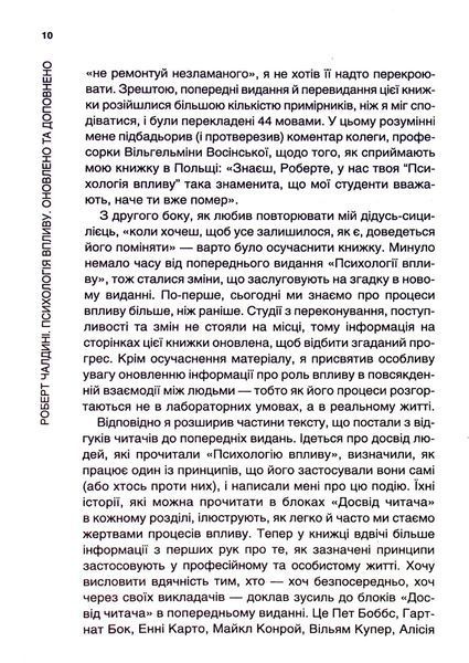 "Психологiя впливу" Роберт Чалдіні 9786176798353 фото