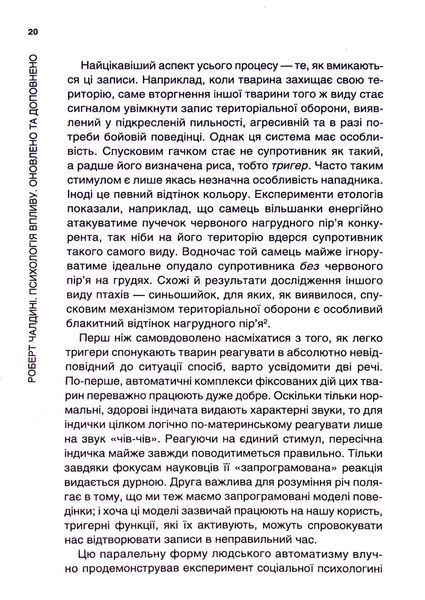 "Психологiя впливу" Роберт Чалдіні 9786176798353 фото