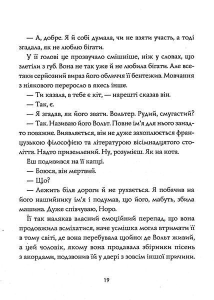 Опівнічна бібліотека. Метт Гейґ 9786176797084 фото