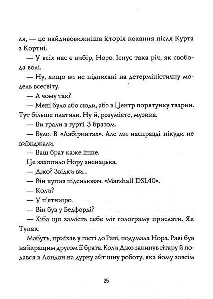 Опівнічна бібліотека. Метт Гейґ 9786176797084 фото