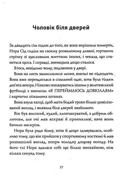 Опівнічна бібліотека. Метт Гейґ 9786176797084 фото