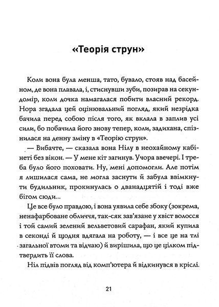 Опівнічна бібліотека. Метт Гейґ 9786176797084 фото