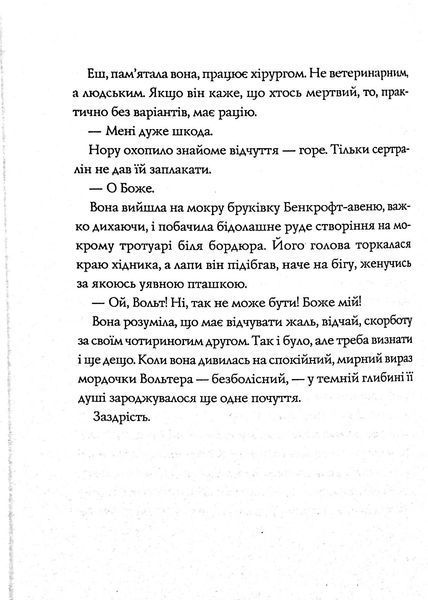 Опівнічна бібліотека. Метт Гейґ 9786176797084 фото
