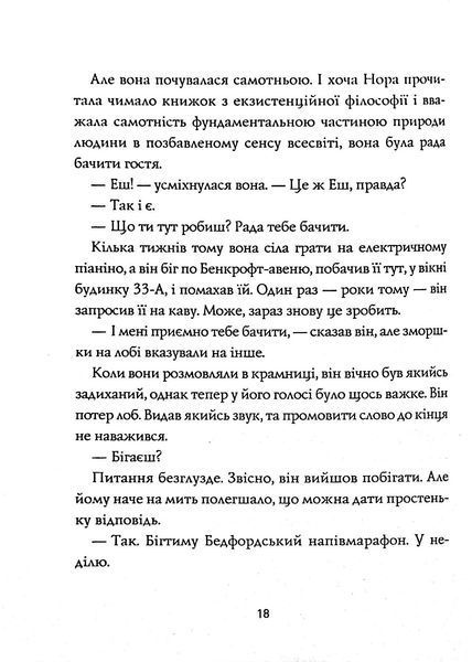 Опівнічна бібліотека. Метт Гейґ 9786176797084 фото