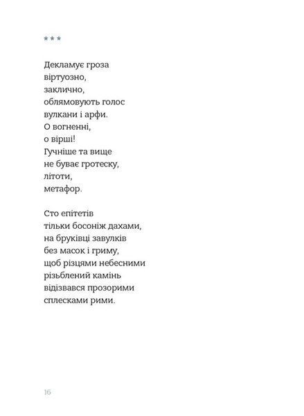 "Звукозапис душі" Богдан Манюк 9786176797852 фото