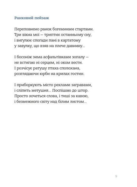 "Звукозапис душі" Богдан Манюк 9786176797852 фото