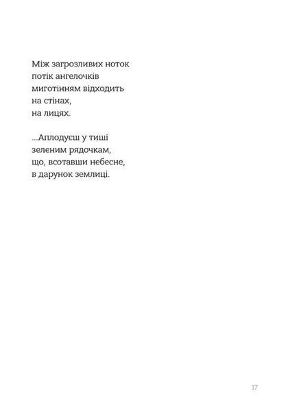"Звукозапис душі" Богдан Манюк 9786176797852 фото