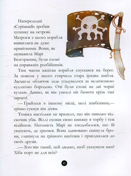 "Банда піратів. Книга 3. Історія з діамантом" Жюльєтт Парашин-Дені 244 фото