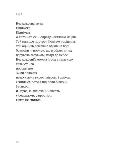 "Звукозапис душі" Богдан Манюк 9786176797852 фото