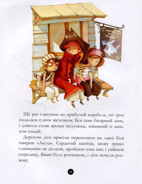 "Банда піратів. Книга 3. Історія з діамантом" Жюльєтт Парашин-Дені 244 фото