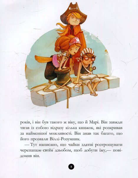 "Банда піратів. Книга 3. Історія з діамантом" Жюльєтт Парашин-Дені 244 фото