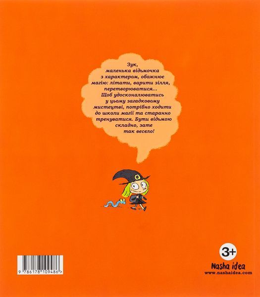 "Зук. Книга 8. Відьомські секрети" Серж Блок 239 фото