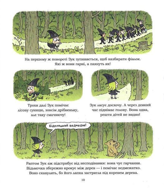 "Зук. Книга 8. Відьомські секрети" Серж Блок 239 фото