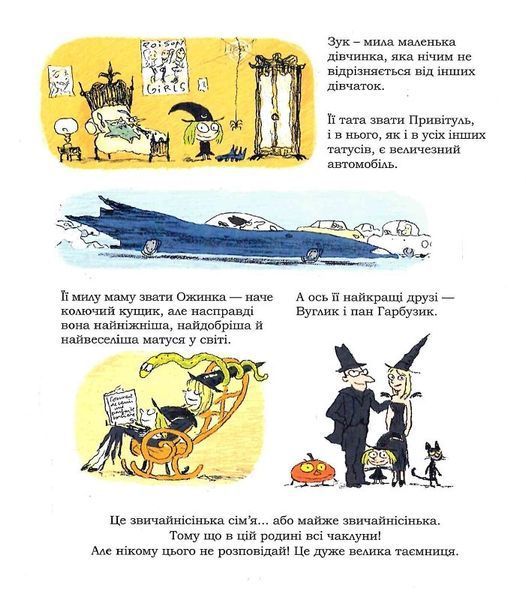 "Зук. Книга 8. Відьомські секрети" Серж Блок 239 фото