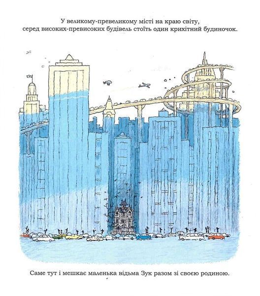 "Зук. Книга 8. Відьомські секрети" Серж Блок 239 фото