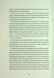 "Клятвений солдат. Книга 2. Те, що бенкетує вночі" Т. Кінгфішер 9786176797563 фото 12