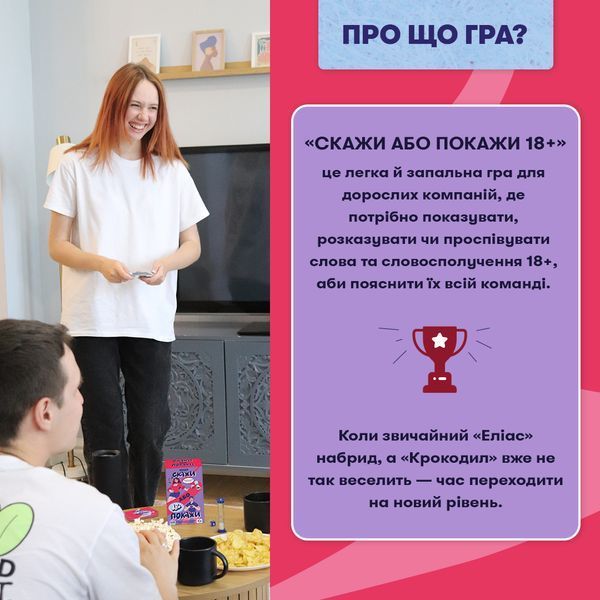 Гра для вечірки &laquo;Скажи або покажи 18+&raquo; 9786176797342 фото