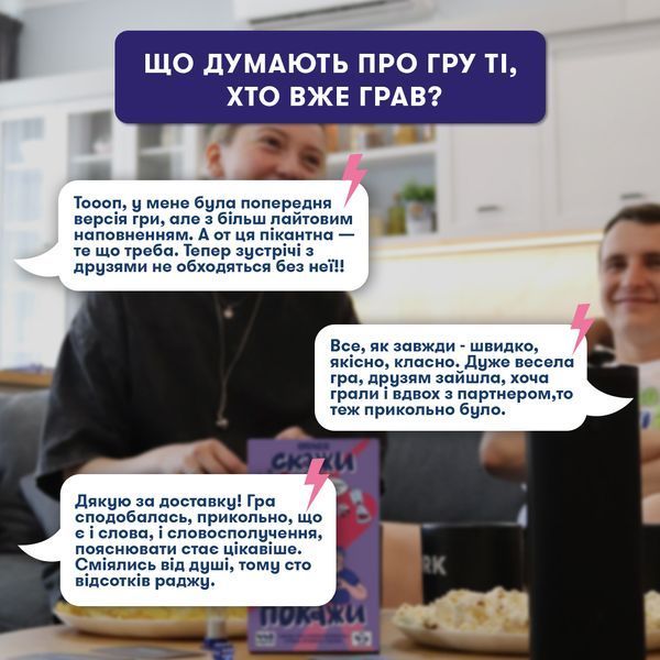 Гра для вечірки &laquo;Скажи або покажи 18+&raquo; 9786176797342 фото