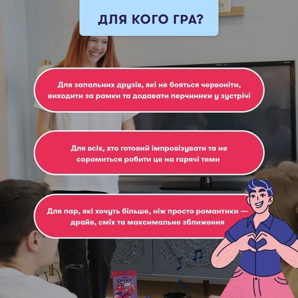 Гра для вечірки &laquo;Скажи або покажи 18+&raquo; 9786176797342 фото