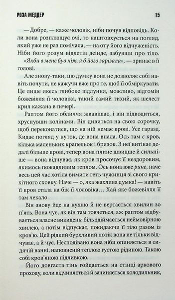 Роза Меддер. Стівен Кінг 9786176797289 фото